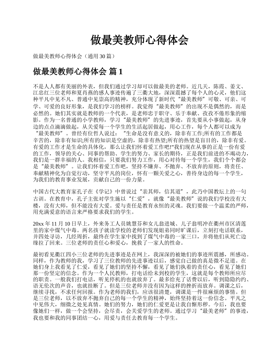 做最美教师心得体会.docx_第1页