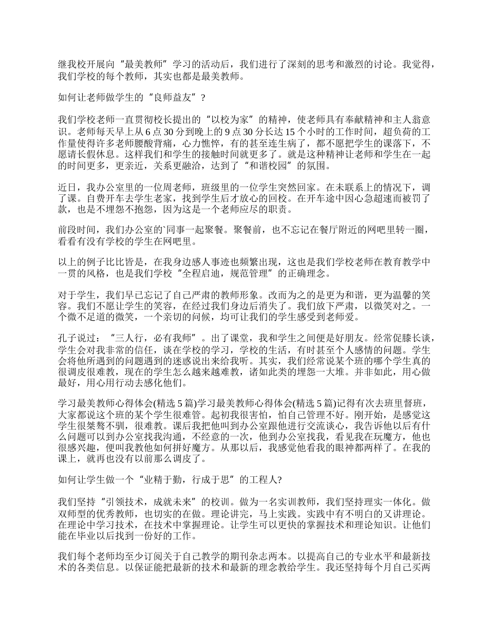 做最美教师心得体会.docx_第2页