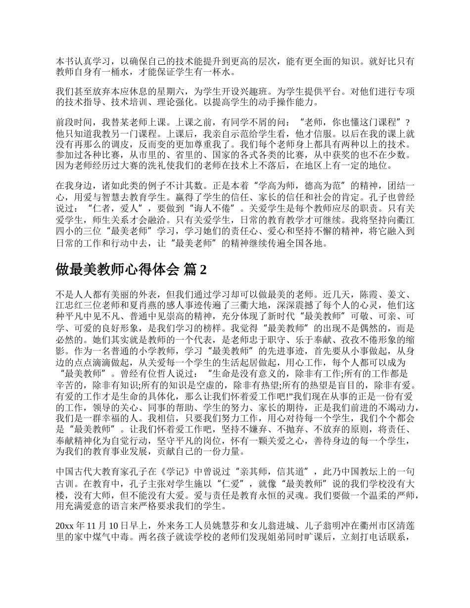 做最美教师心得体会.docx_第3页