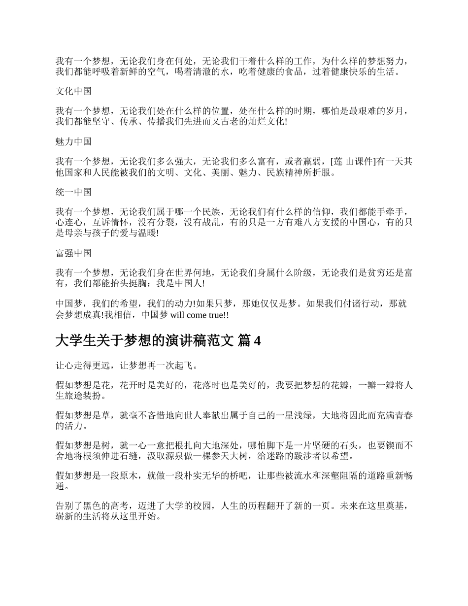 大学生关于梦想的演讲稿范文.docx_第3页