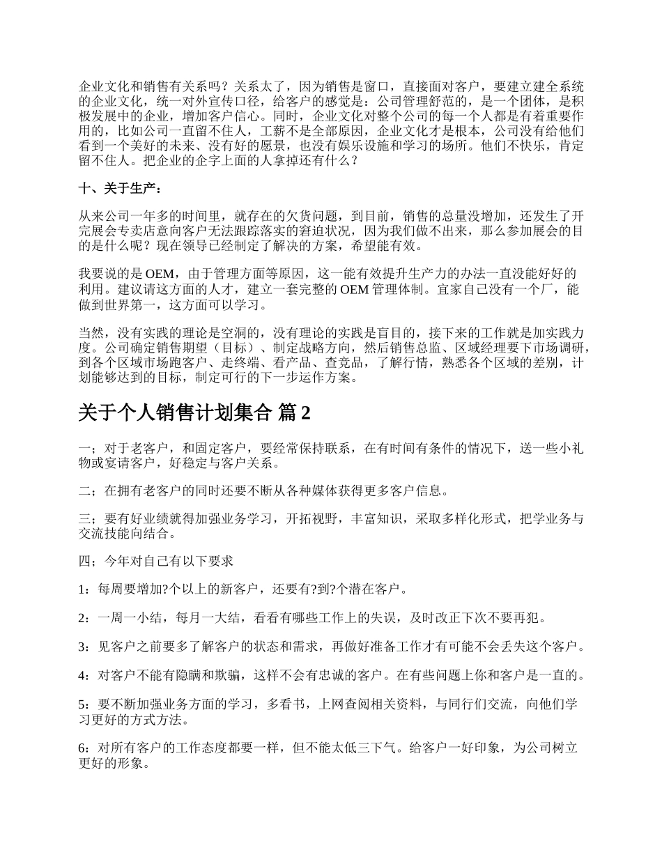 关于个人销售计划集合.docx_第3页