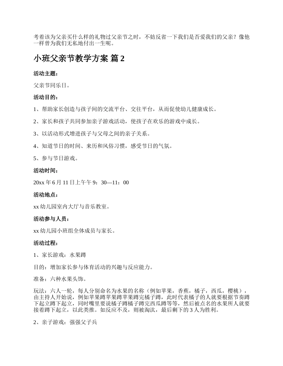 小班父亲节教学方案.docx_第2页