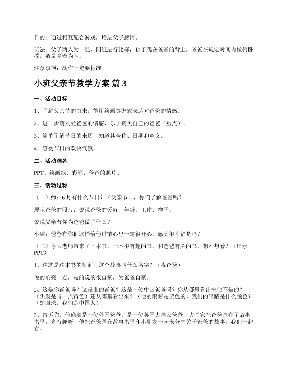 小班父亲节教学方案.docx_第3页