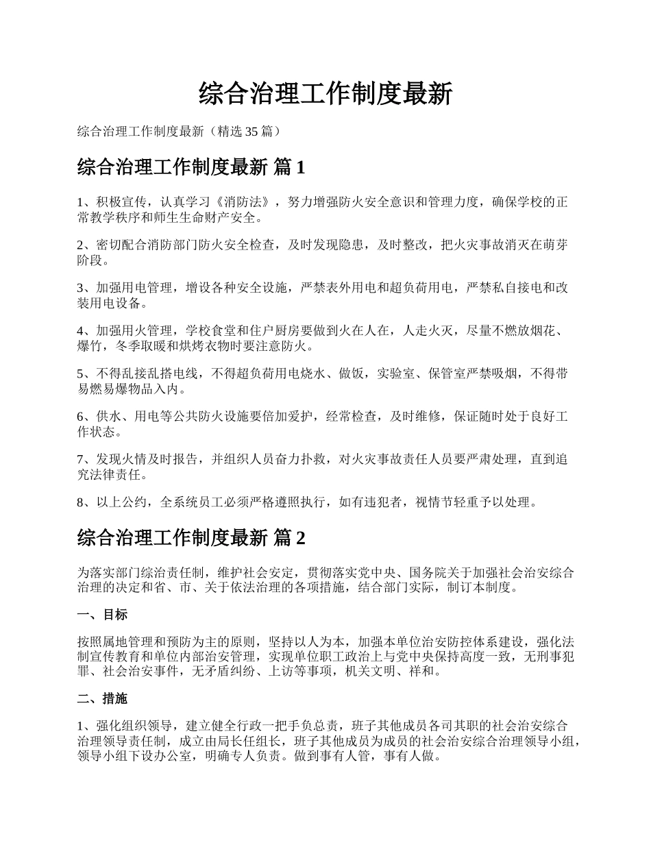 综合治理工作制度最新.docx_第1页