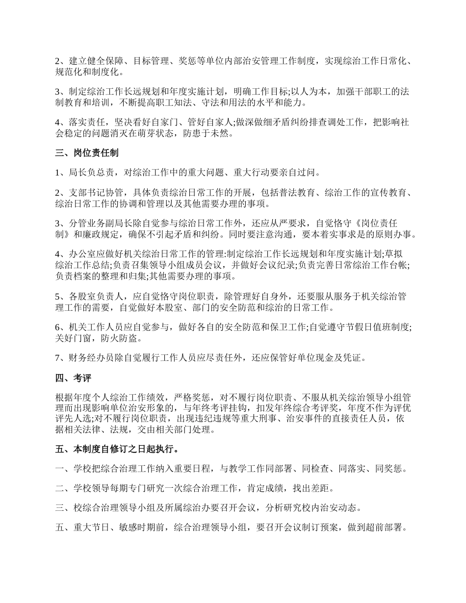 综合治理工作制度最新.docx_第2页