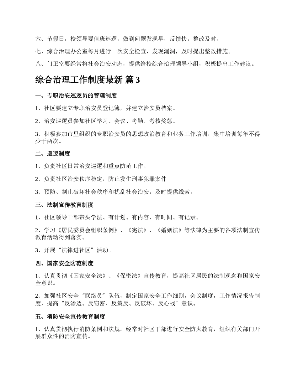 综合治理工作制度最新.docx_第3页