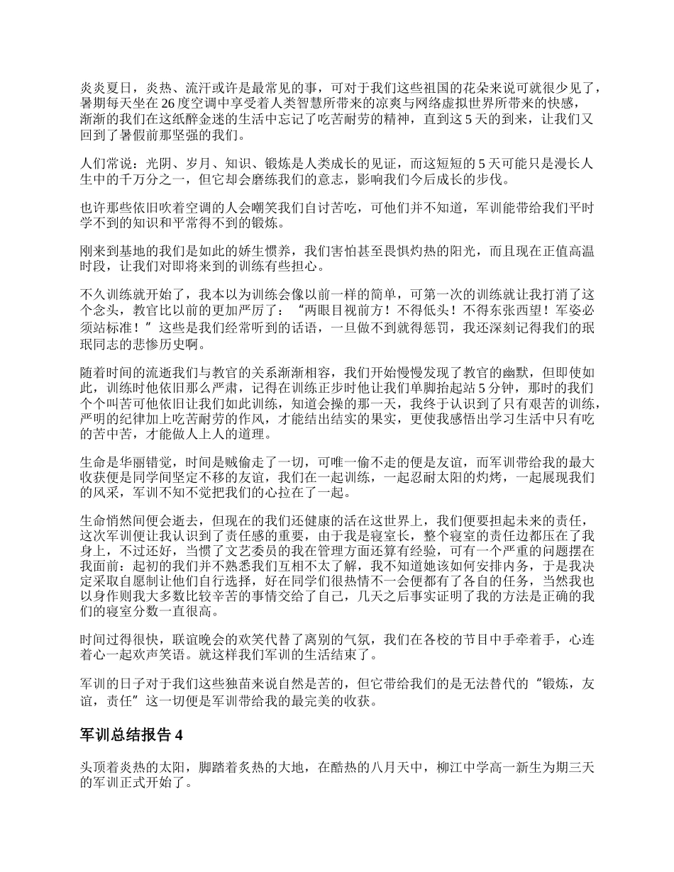 个人军训总结1000字大学 军训总结作文1000字五篇.docx_第3页