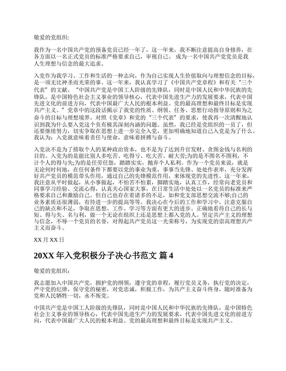 20XX年入党积极分子决心书范文.docx_第3页