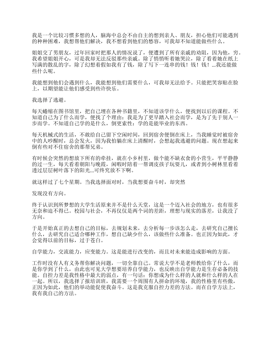 大三个人总结及规划 大三个人总结(三篇).docx_第2页