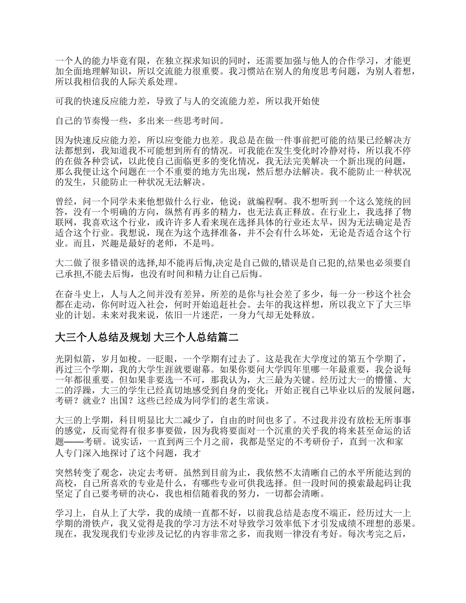 大三个人总结及规划 大三个人总结(三篇).docx_第3页