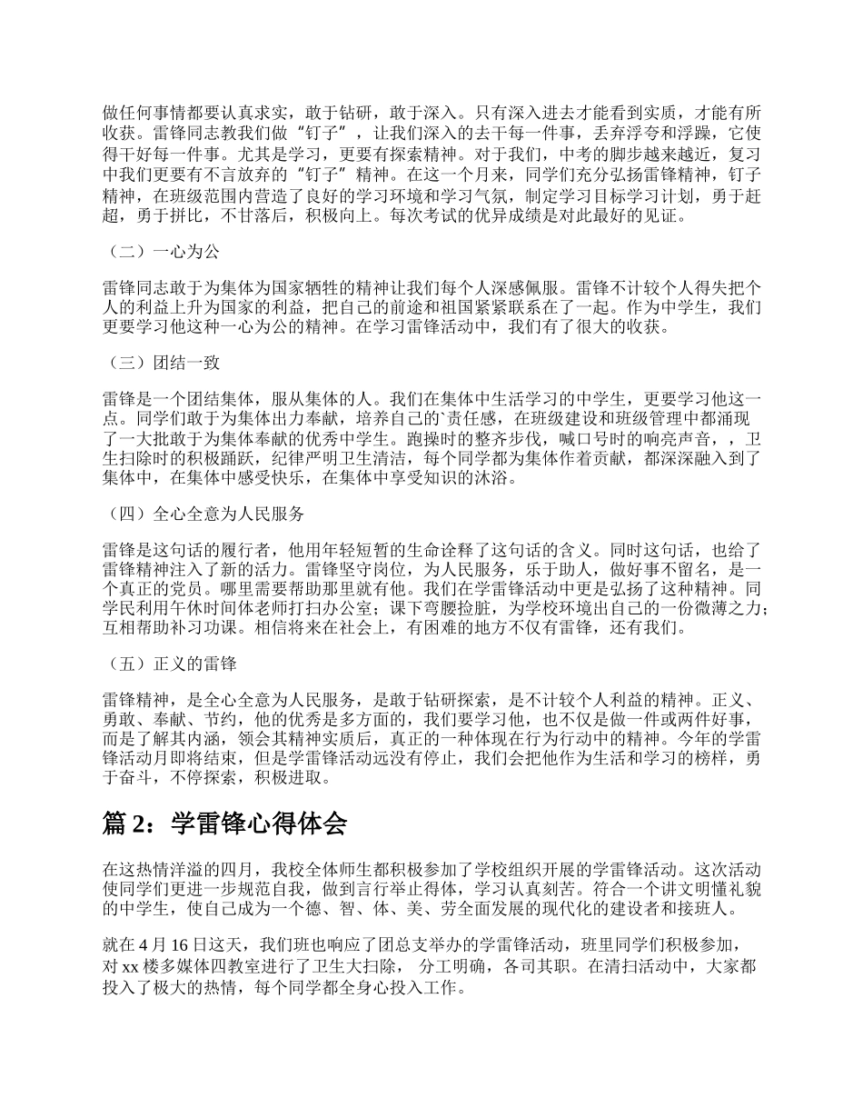 学雷锋心得体会（精选32篇）.docx_第2页