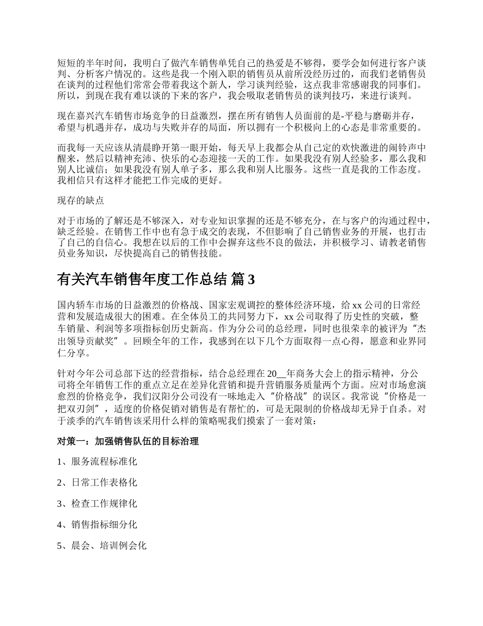 有关汽车销售年度工作总结.docx_第2页