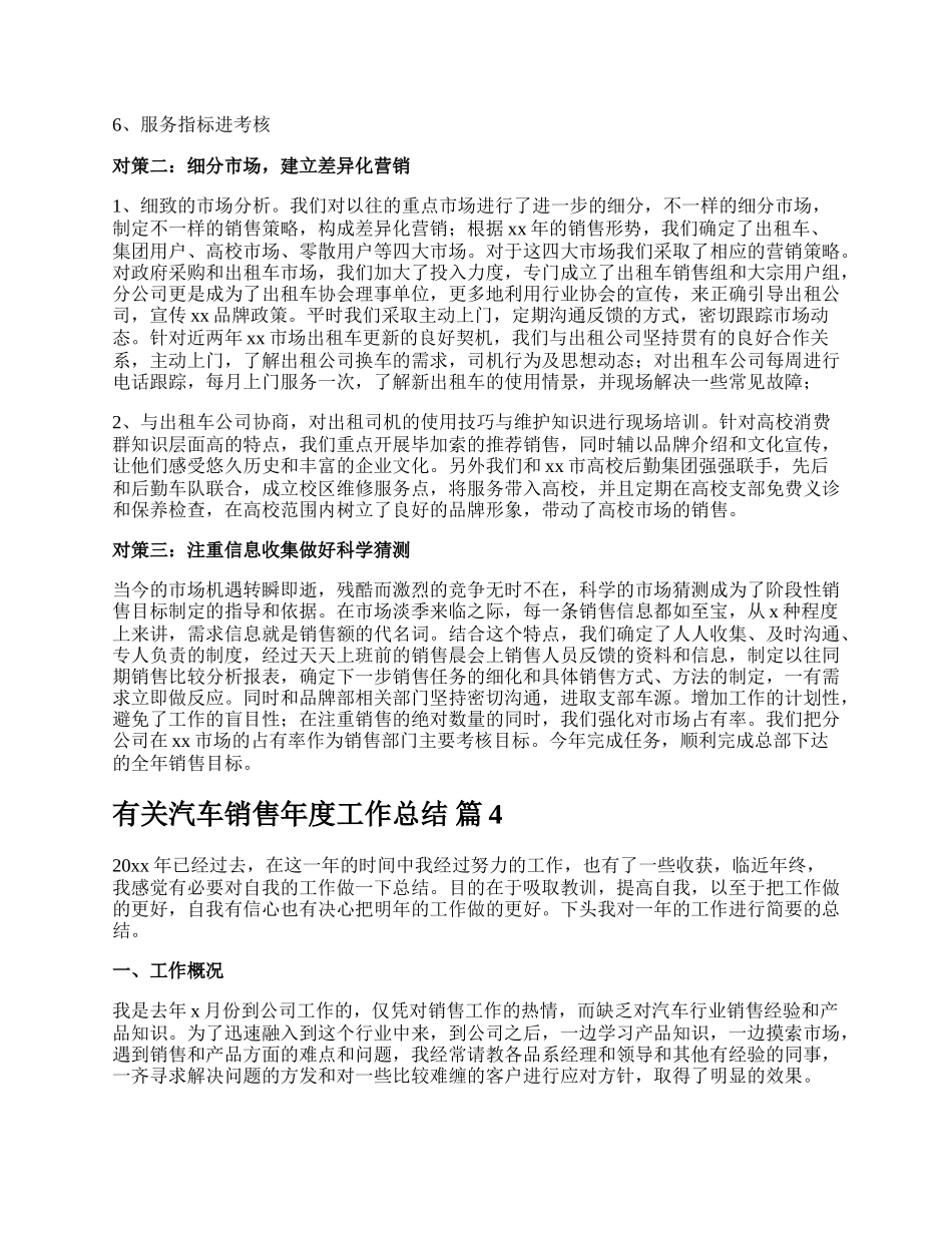 有关汽车销售年度工作总结.docx_第3页