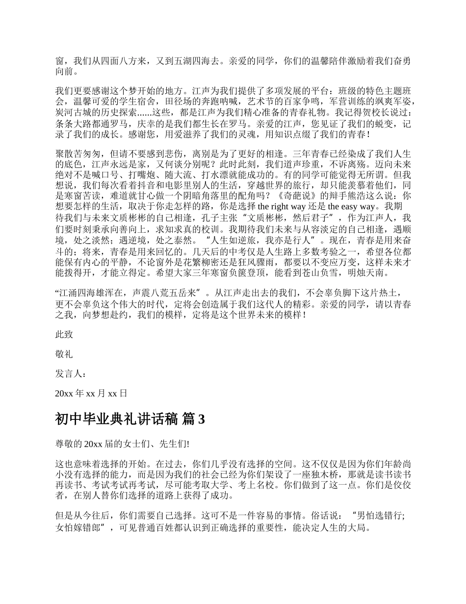 初中毕业典礼讲话稿.docx_第3页