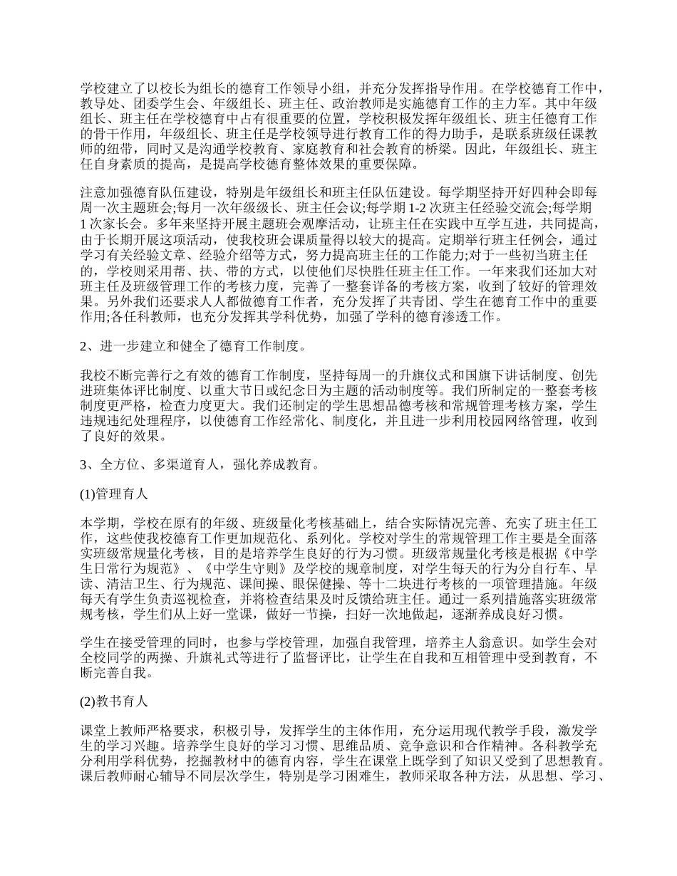 初中德育年终工作总结1500字范文.docx_第3页