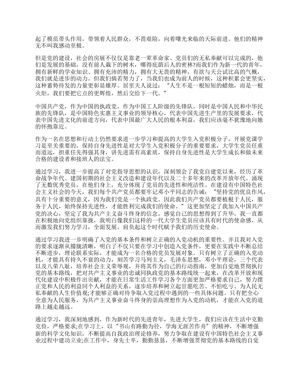 关于党课心得体会.docx_第2页