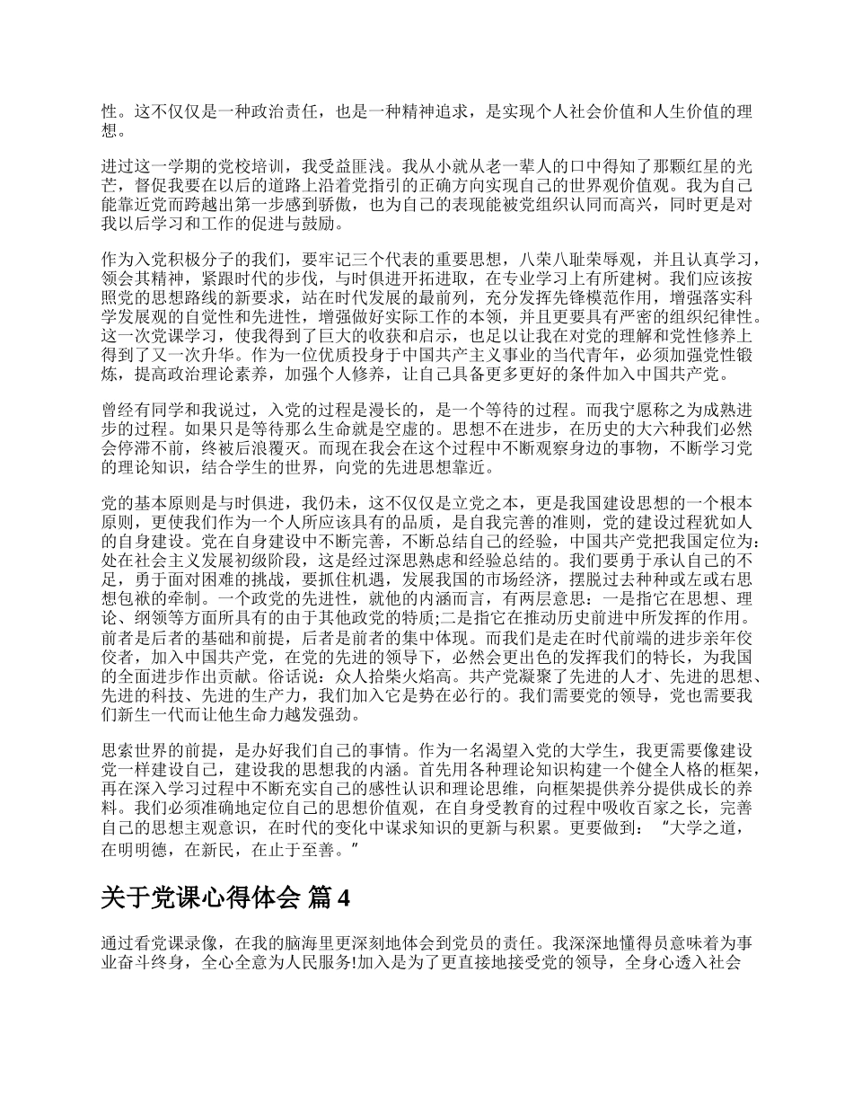 关于党课心得体会.docx_第3页