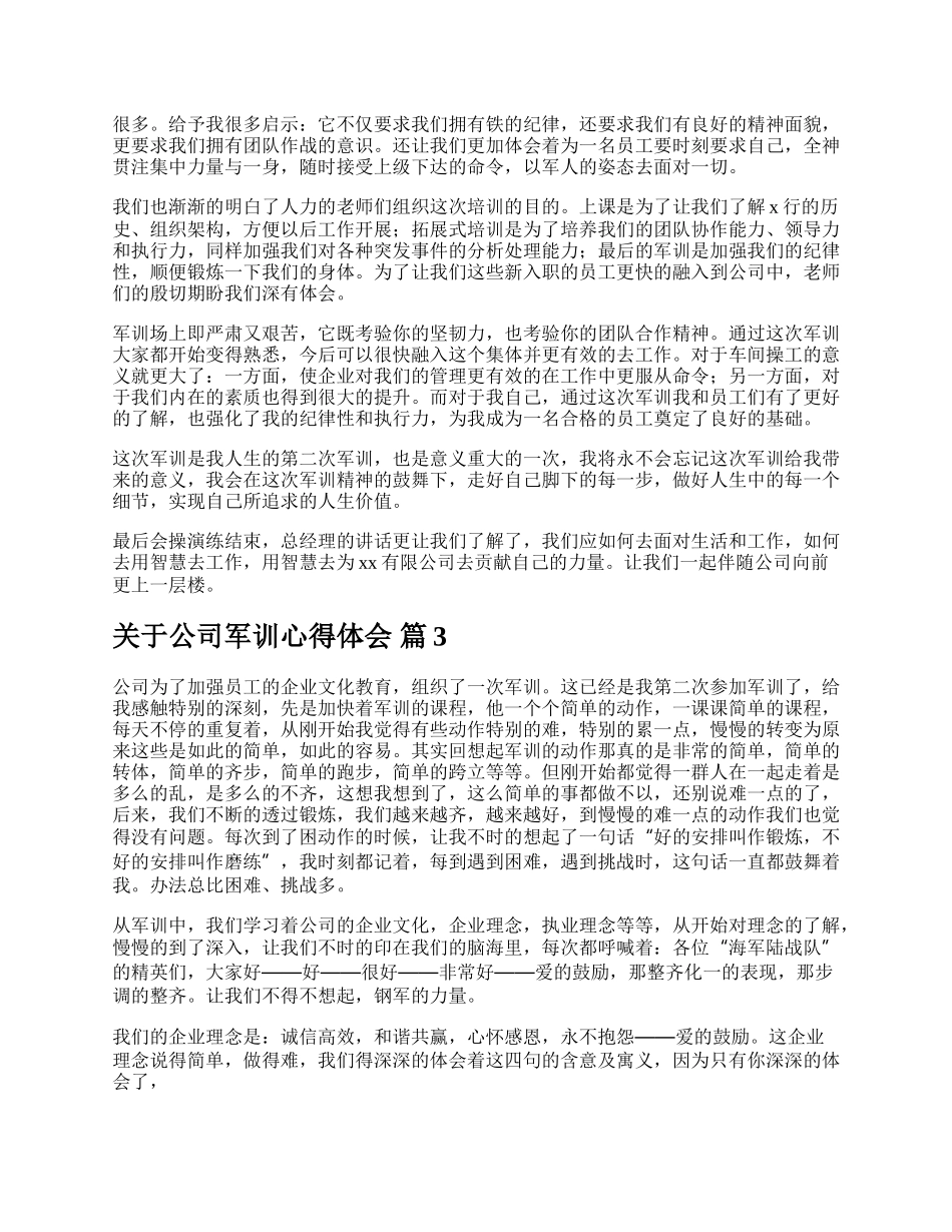 关于公司军训心得体会.docx_第2页