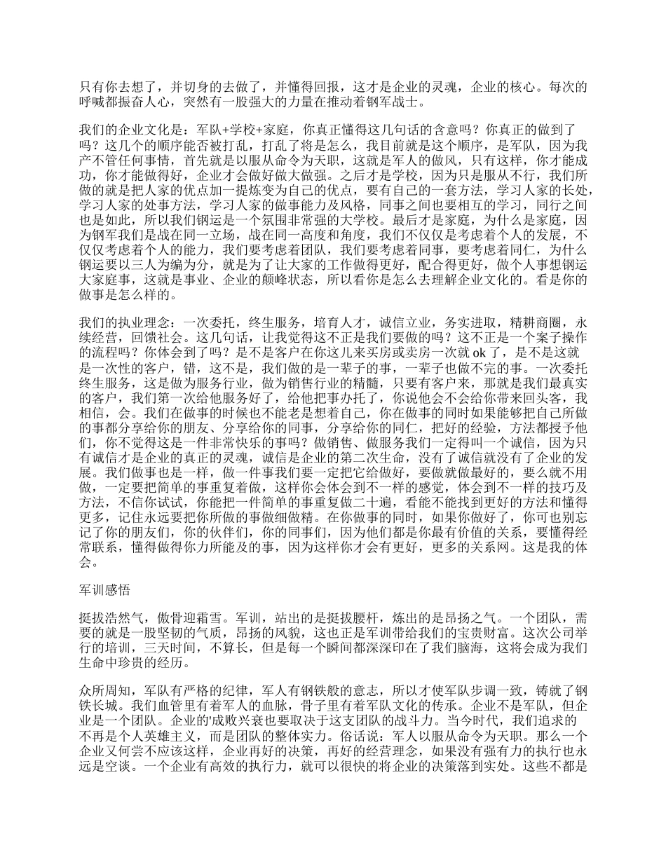 关于公司军训心得体会.docx_第3页