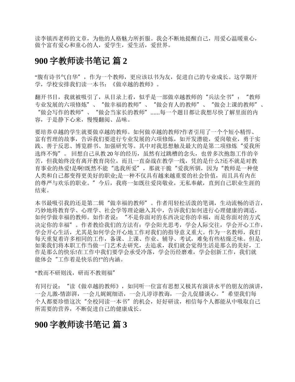 900字教师读书笔记.docx_第2页