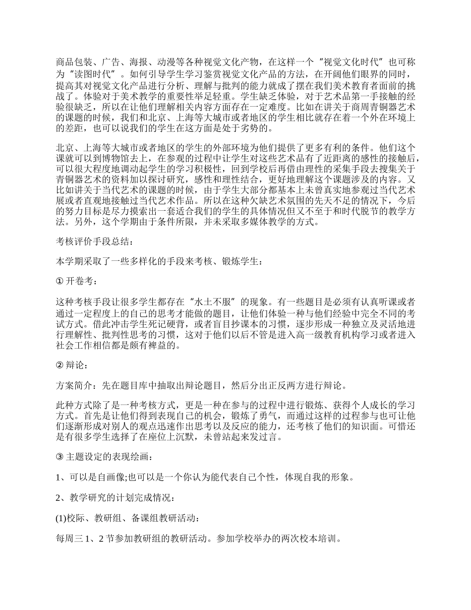 教师个人工作总结格式范文.docx_第2页