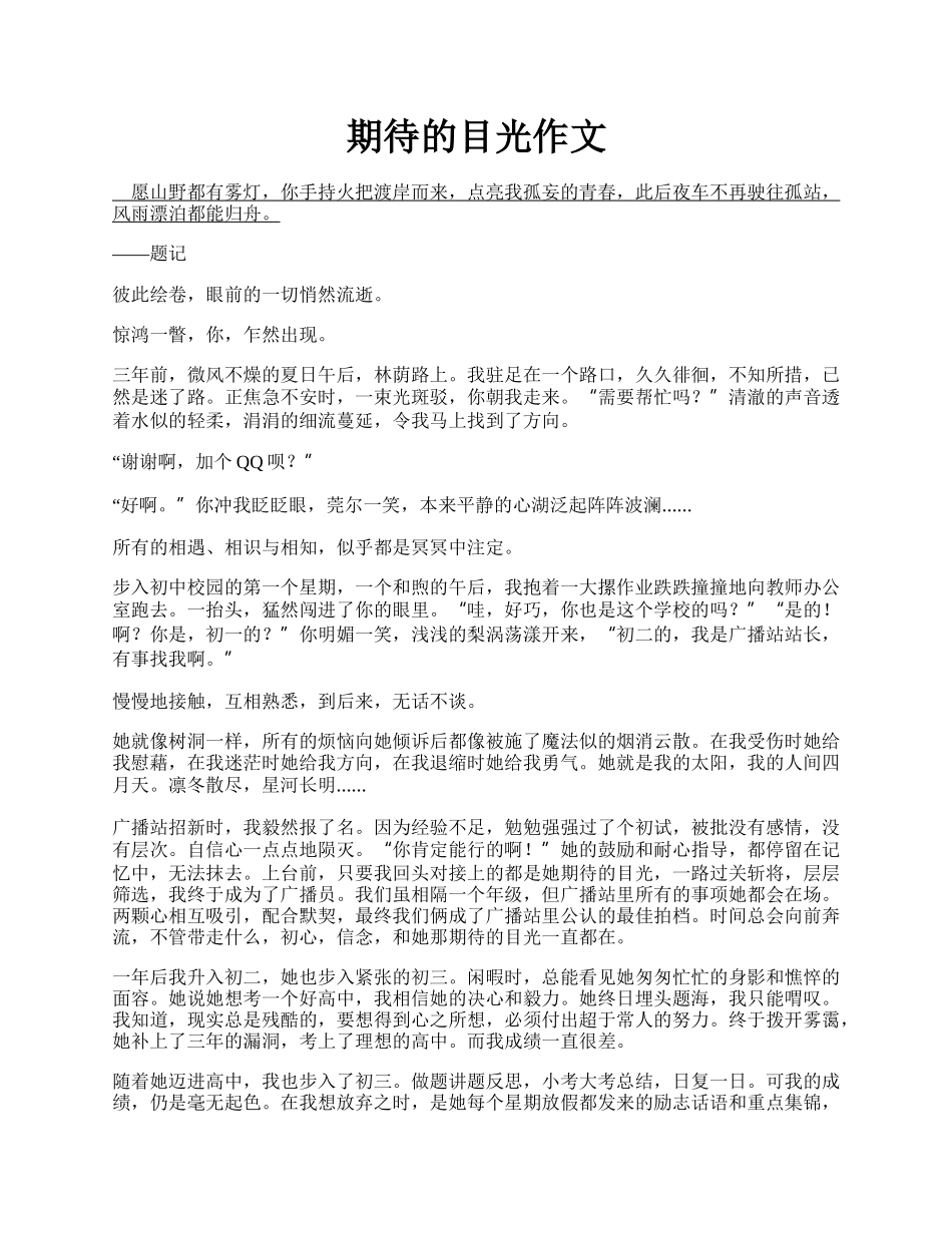 期待的目光作文.docx_第1页