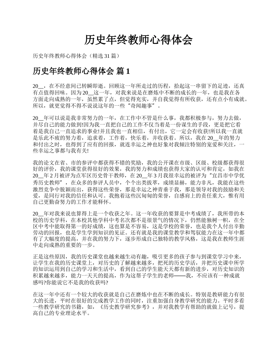 历史年终教师心得体会.docx_第1页