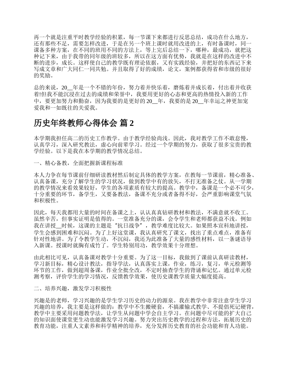 历史年终教师心得体会.docx_第2页