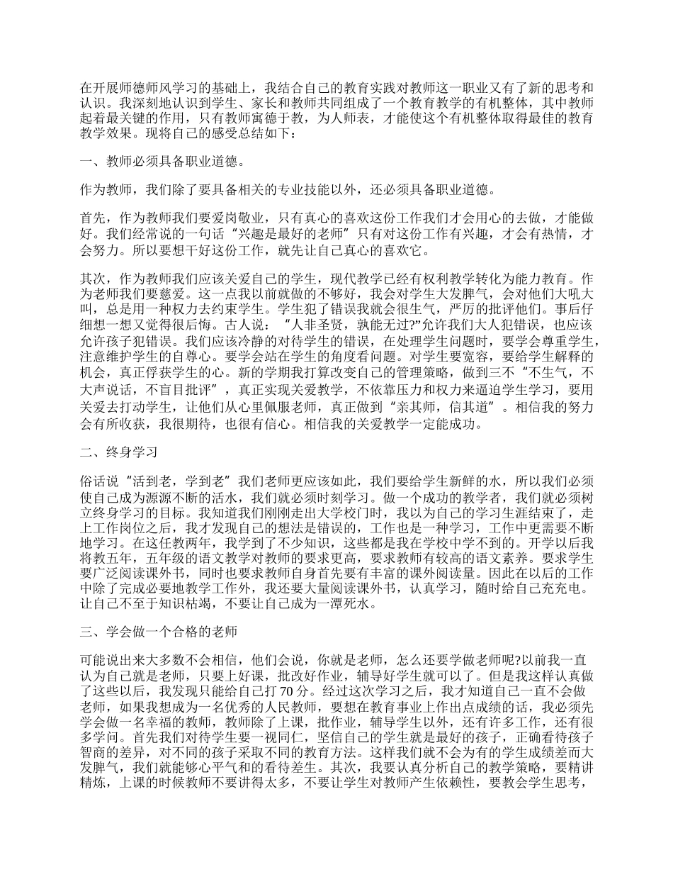 20XX年师德师风学习工作总结.docx_第2页