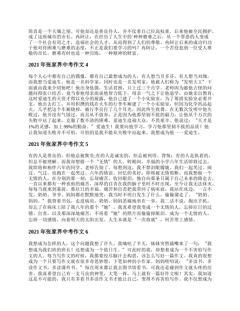 年张家界中考作文 我想成为这样的人作文600字.docx_第2页