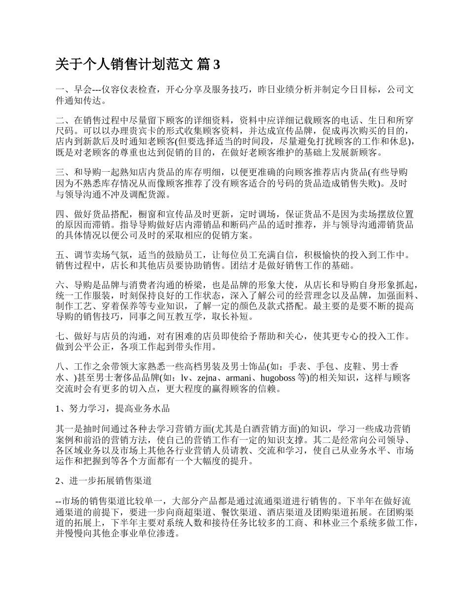 关于个人销售计划范文.docx_第3页