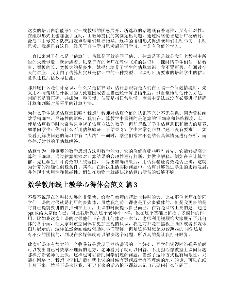 数学教师线上教学心得体会范文.docx_第2页