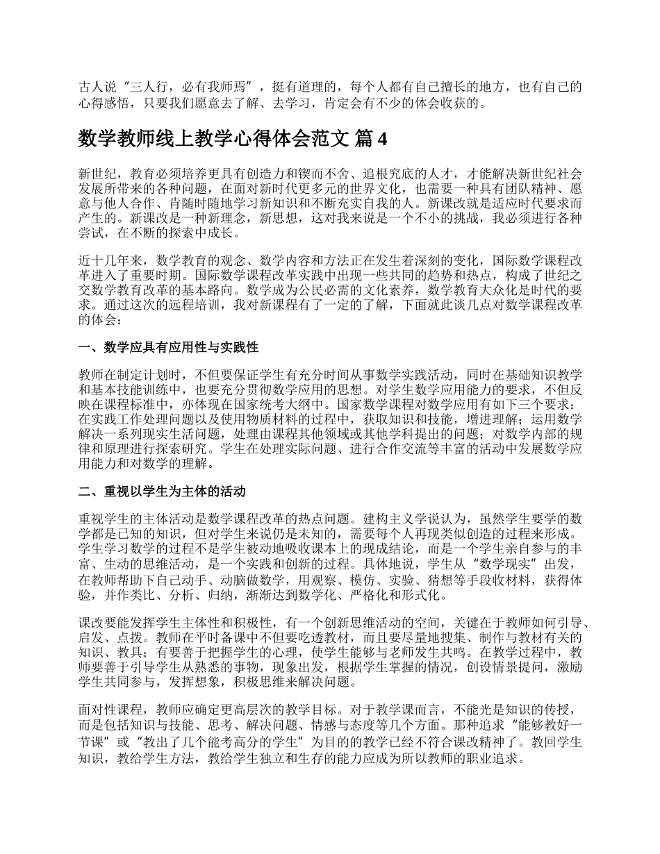 数学教师线上教学心得体会范文.docx_第3页