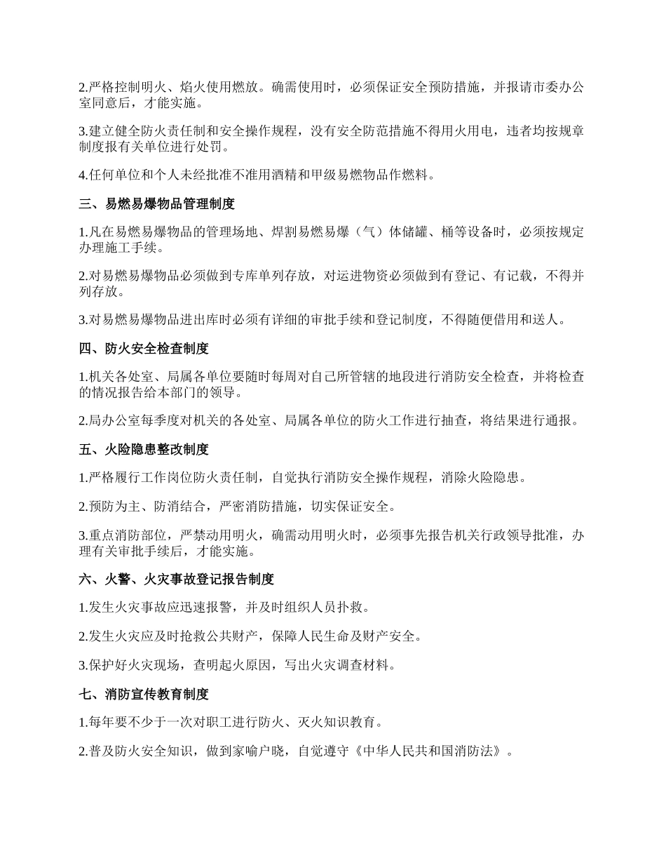 后厨消防器材的管理制度范本.docx_第2页