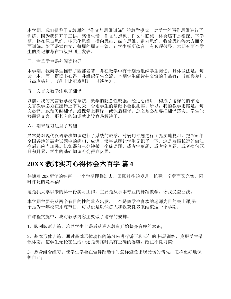 20XX教师实习心得体会六百字.docx_第3页