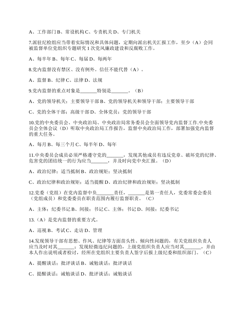 廉政法规测试题库（450题含答案 ）.docx_第2页