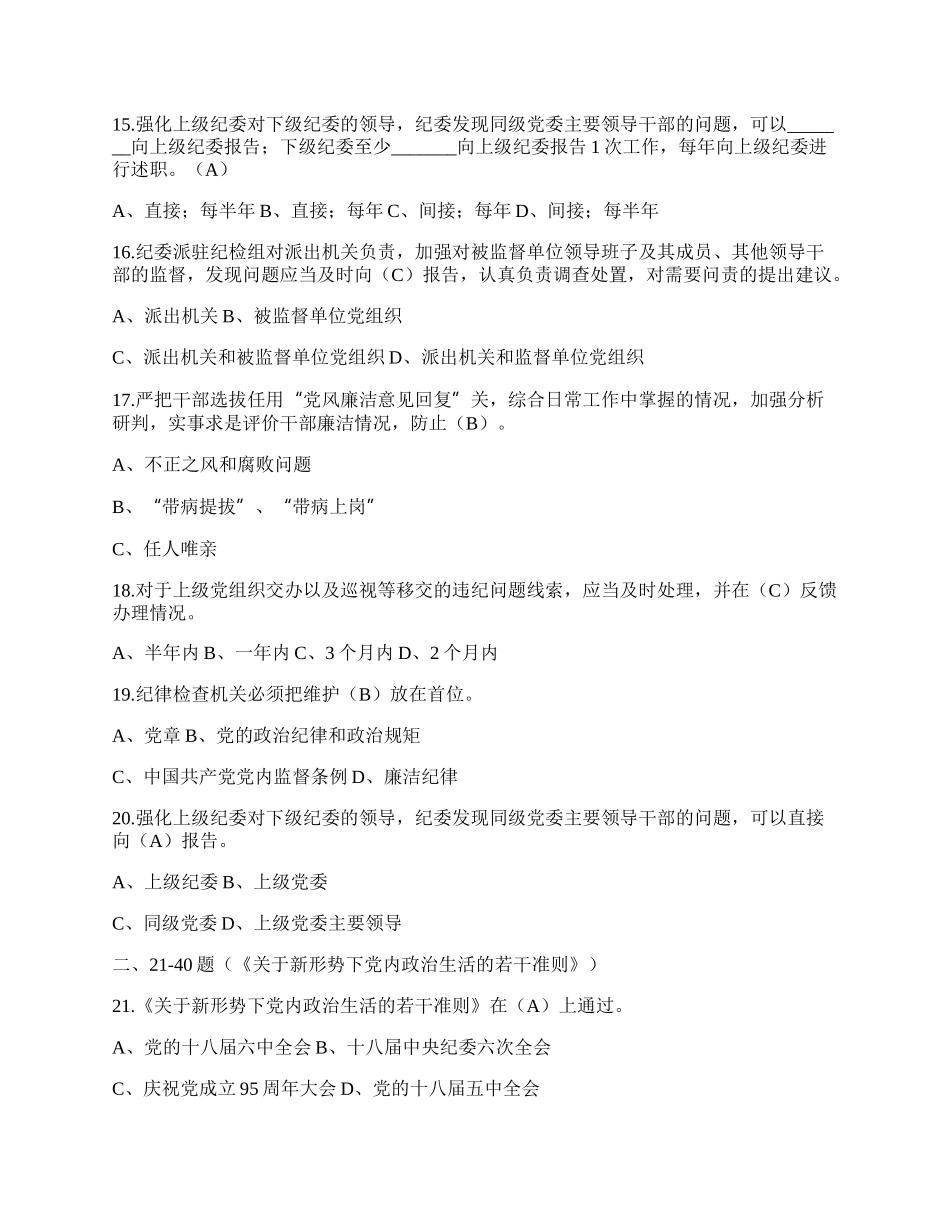 廉政法规测试题库（450题含答案 ）.docx_第3页