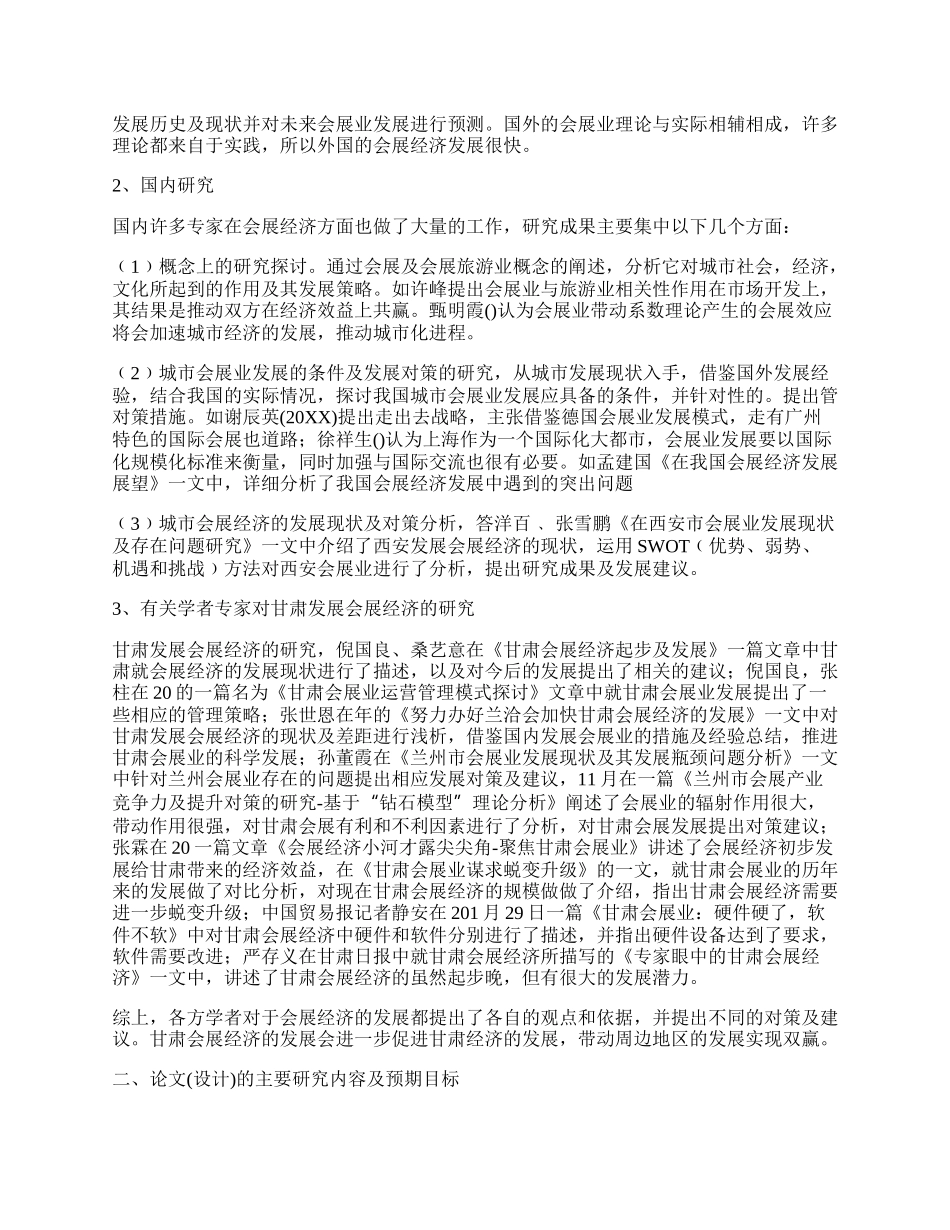 国际经济与贸易专业论文开题报告多篇.docx_第2页