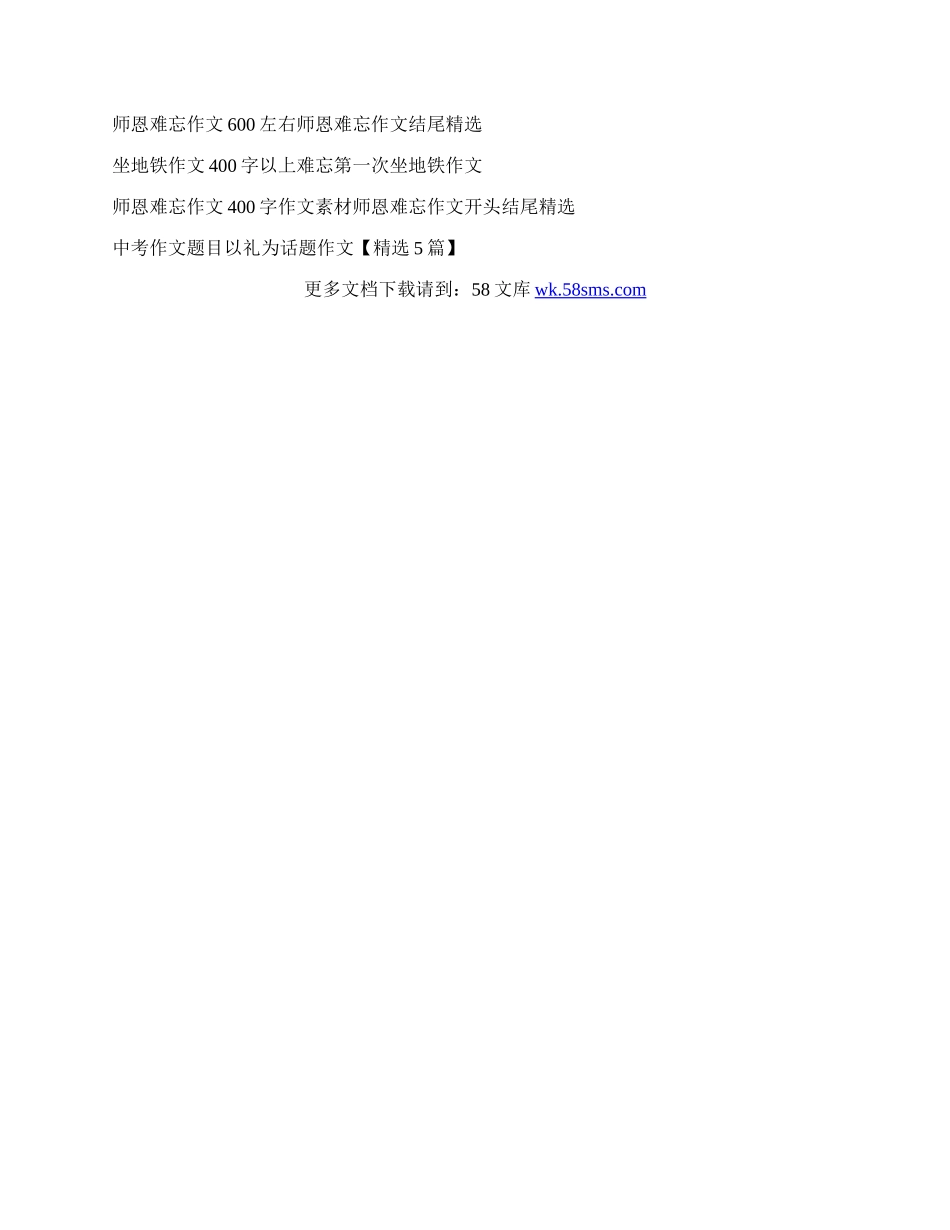 难忘的中考作文素材   难忘的中考作文600左右.docx_第3页