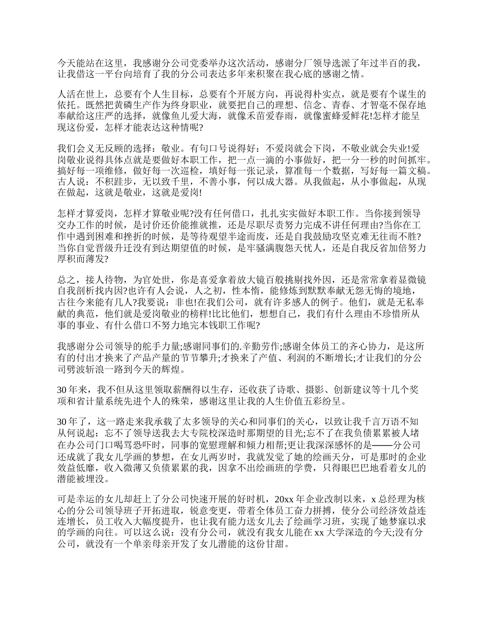 20XX公司员工爱岗敬业演讲稿.docx_第2页