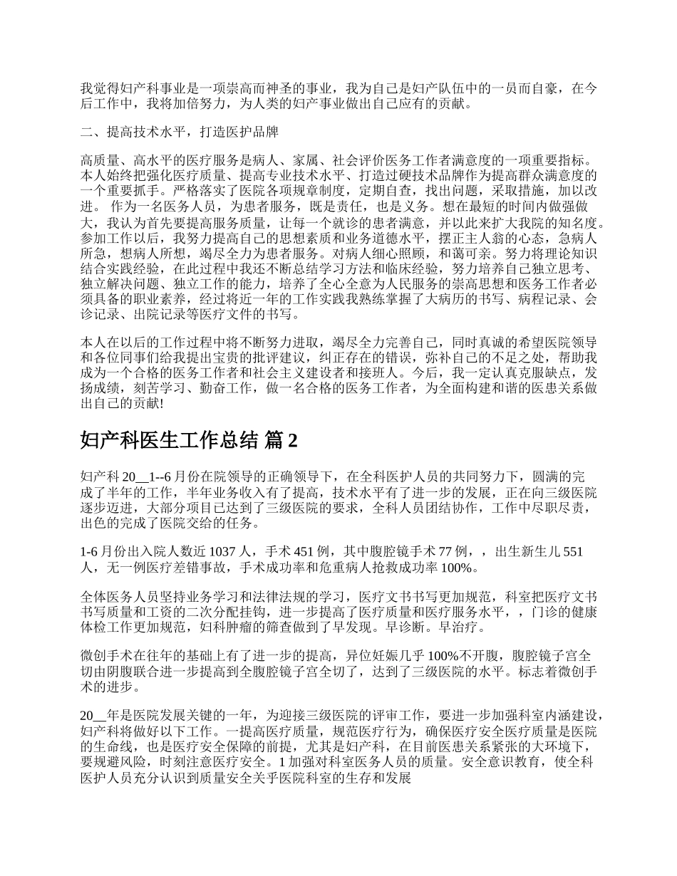 妇产科医生工作总结.docx_第2页