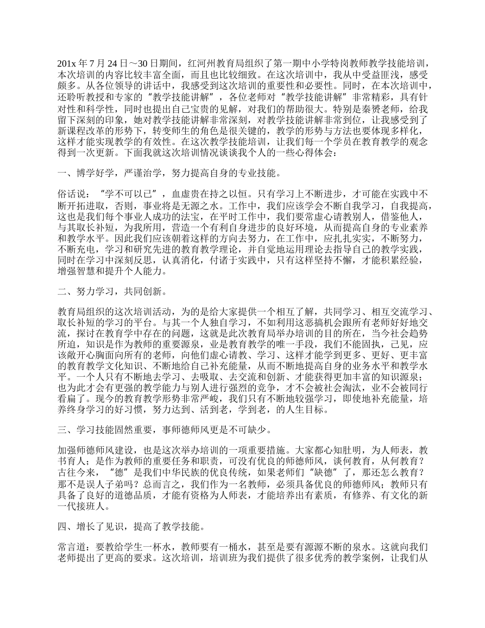 关于特岗教师培训的心得体会范文.docx_第2页