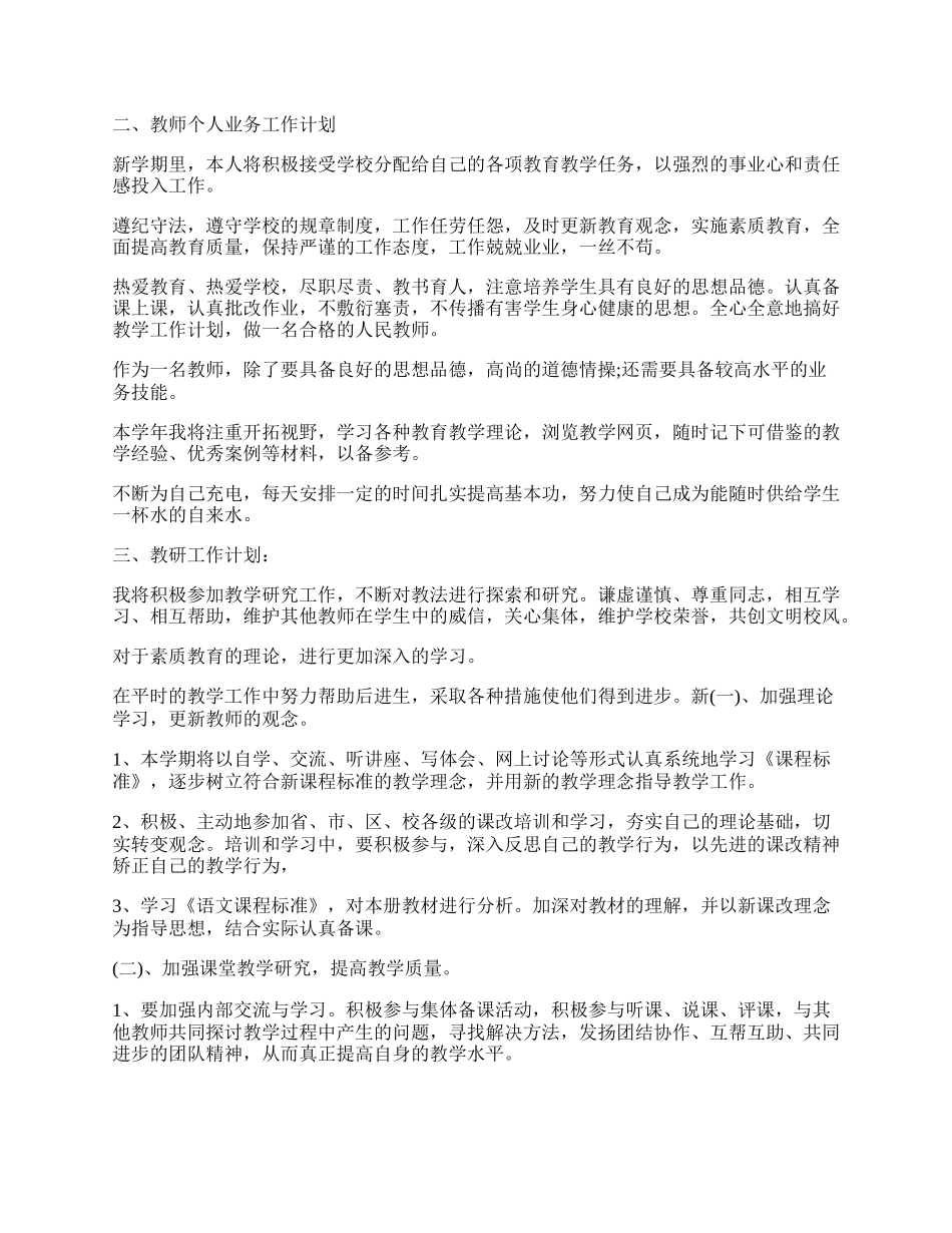 个人工作计划范例.docx_第3页