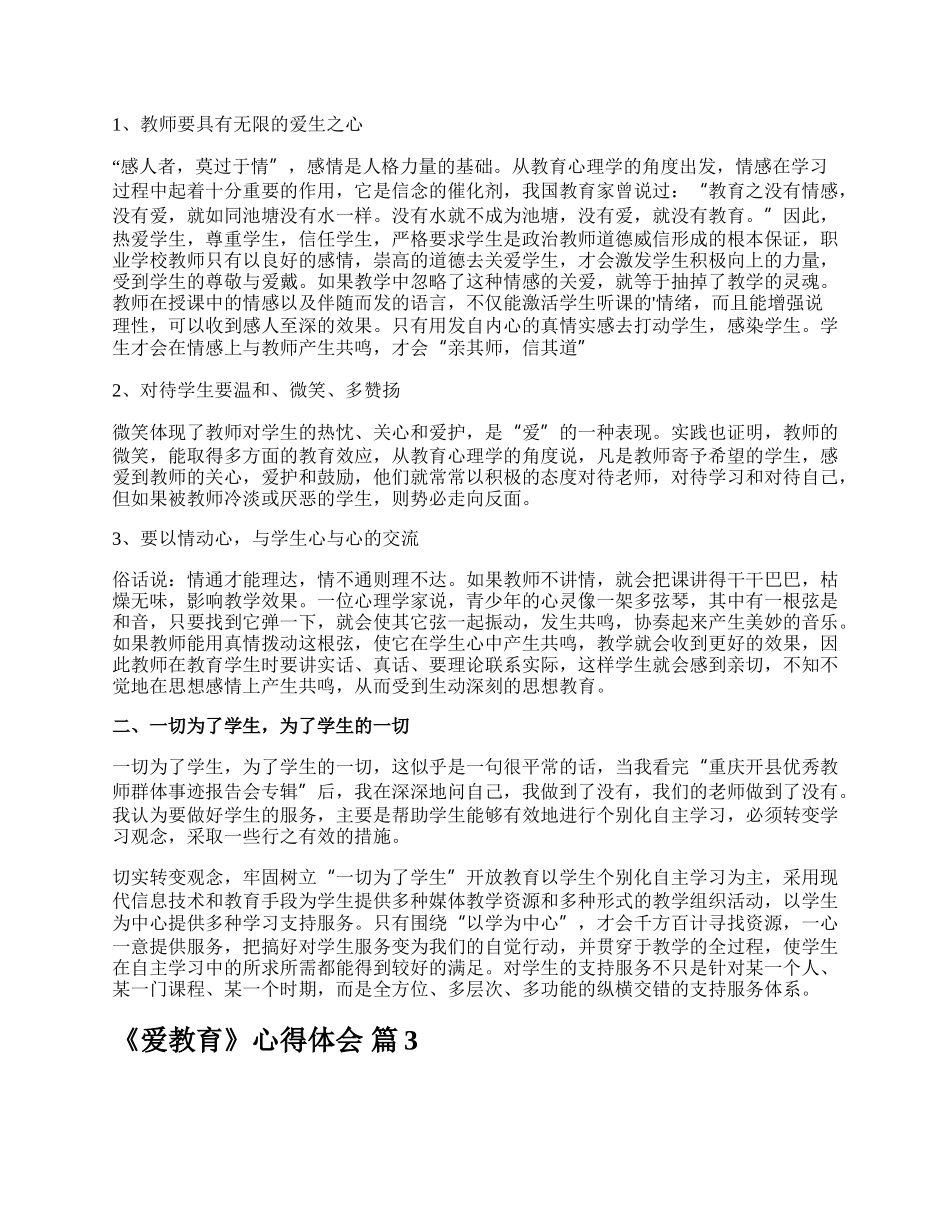 《爱教育》心得体会.docx_第2页