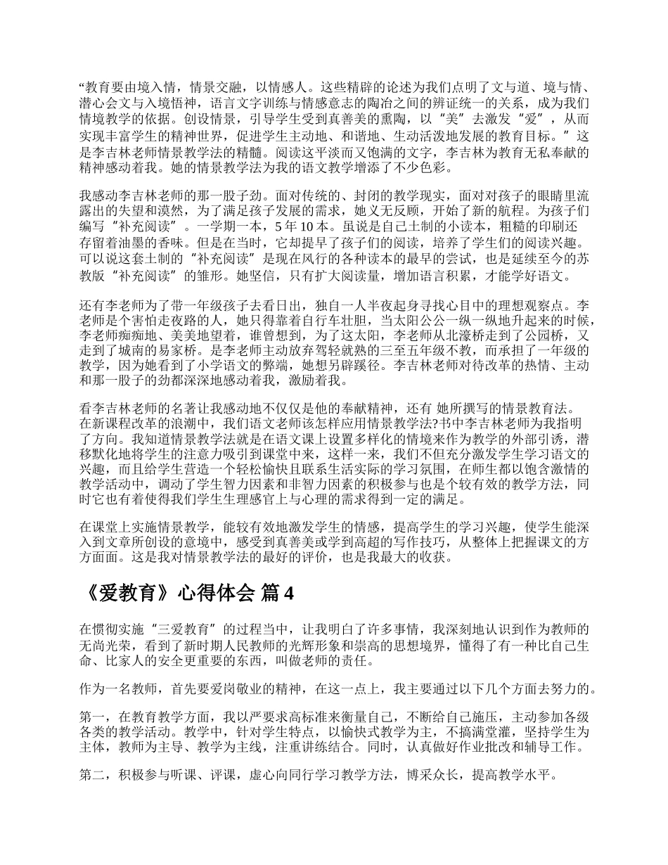 《爱教育》心得体会.docx_第3页