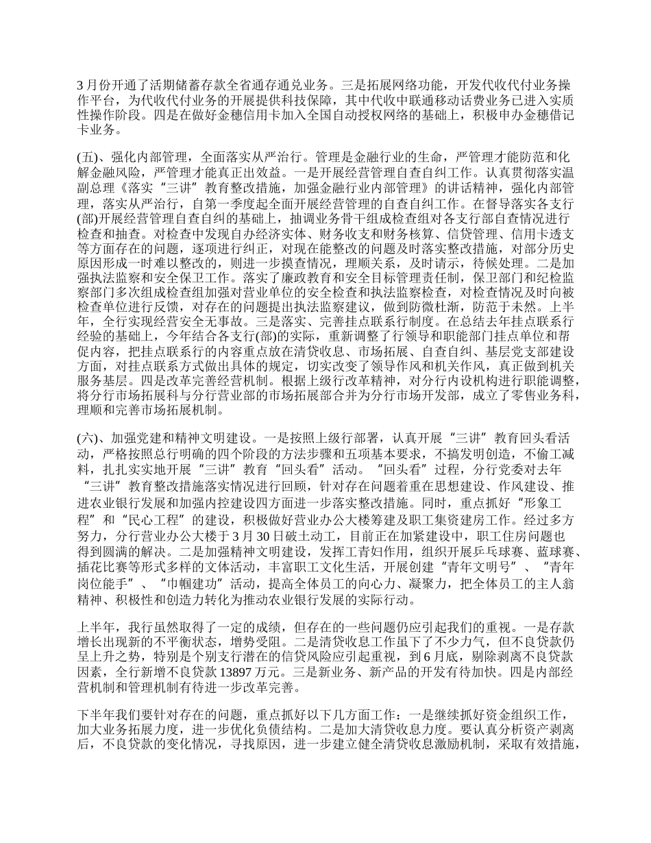 20XX银行半年度工作总结格式范文.docx_第3页