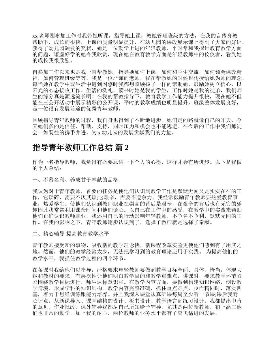 指导青年教师工作总结.docx_第2页