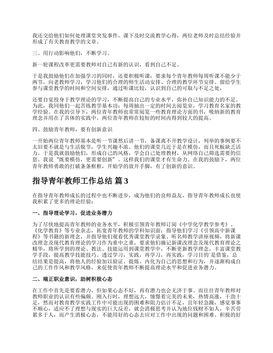 指导青年教师工作总结.docx_第3页