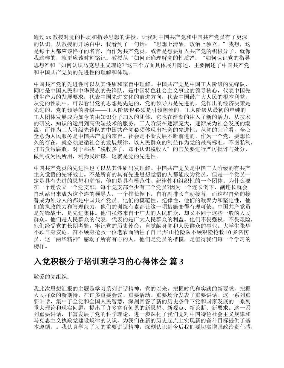 入党积极分子培训班学习的心得体会.docx_第2页