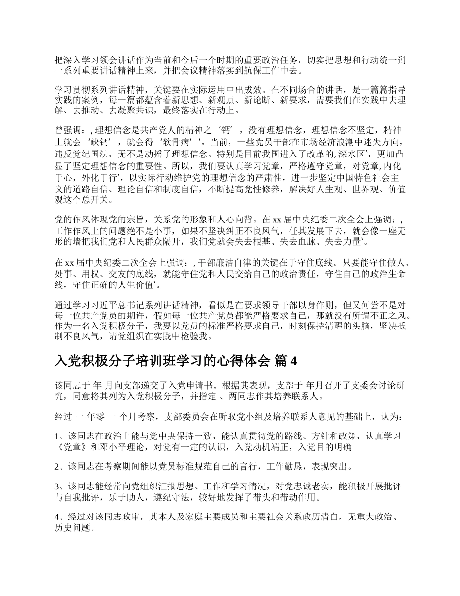 入党积极分子培训班学习的心得体会.docx_第3页